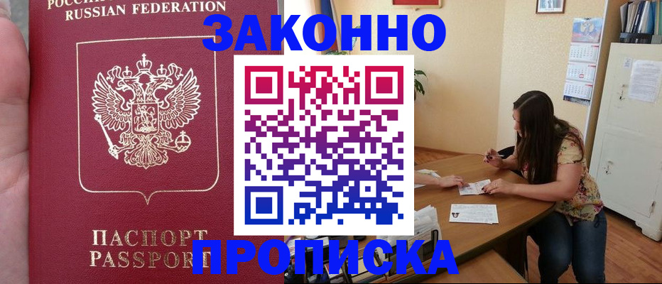 прописка 2025 в Кувшиново