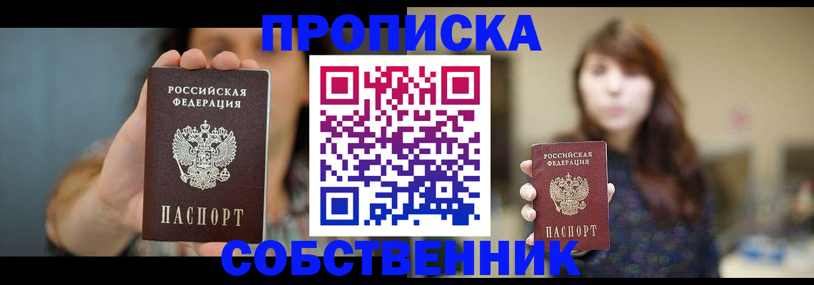 прописка регистрация в Кувшиново