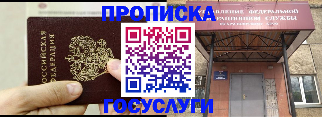 прописка 2025 в Кувшиново